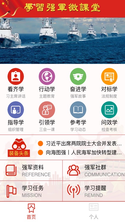 学习强军微课堂