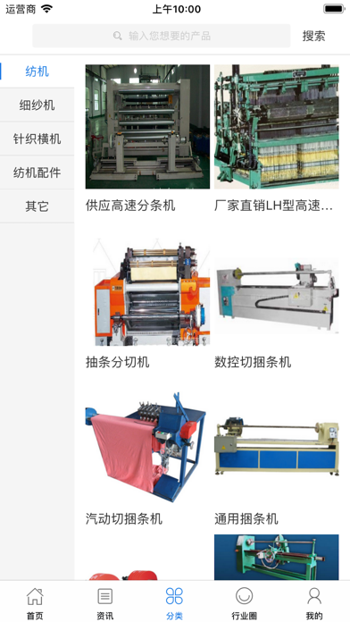 中国纺机网 screenshot 3