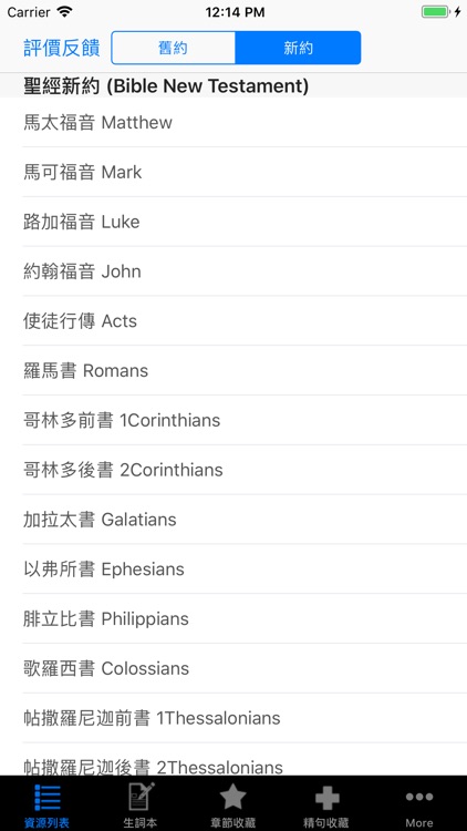 聖經新約舊約英文朗讀有聲全集The Holy Bible