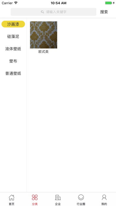 中国壁材网 screenshot 2