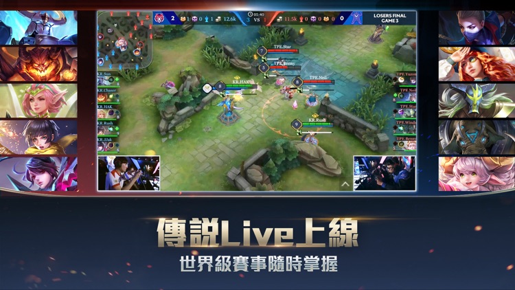 Garena 傳說對決 screenshot-3