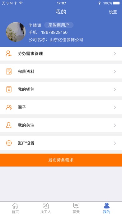 防腐之家 screenshot 4