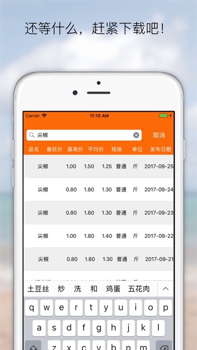 北京蔬菜价格-菜米面粮油 screenshot 4
