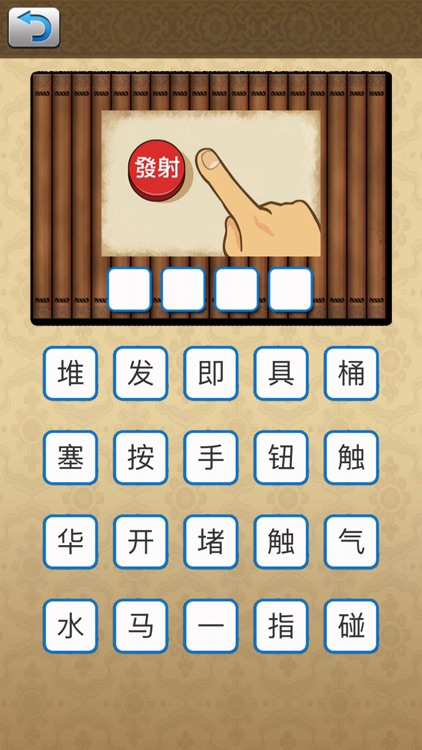 Guess Chinese idioms screenshot-4