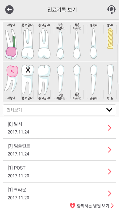 치아 주치의 screenshot 2