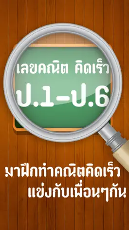 Game screenshot คณิตคิดเร็ว ป.1-6 mod apk