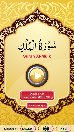 Surah Mulk with Sound