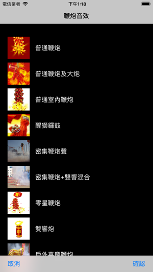 電子鞭炮(圖2)-速報App