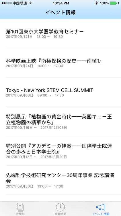 UTLife 東大生モバイルアプリ screenshot-3