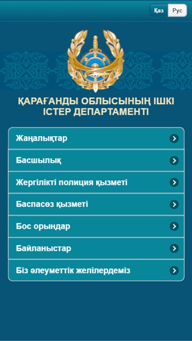 ДВД Карагандинской области screenshot 4