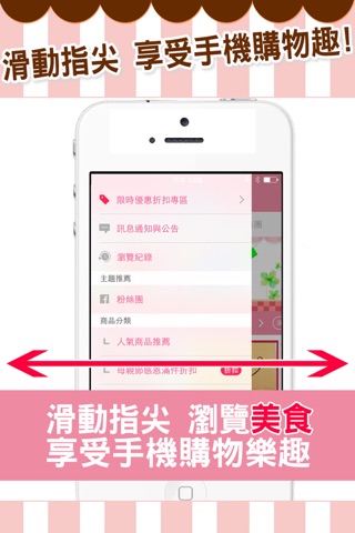 蘋果甜心漾-進口食品零食 screenshot 2