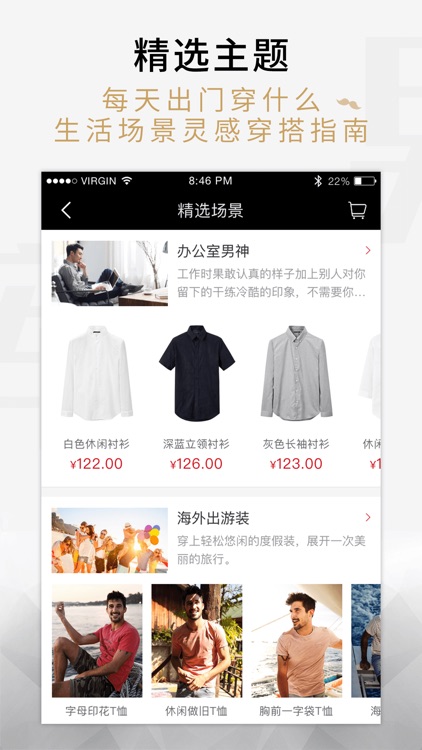 男衣库-提升男人穿衣品味 screenshot-4