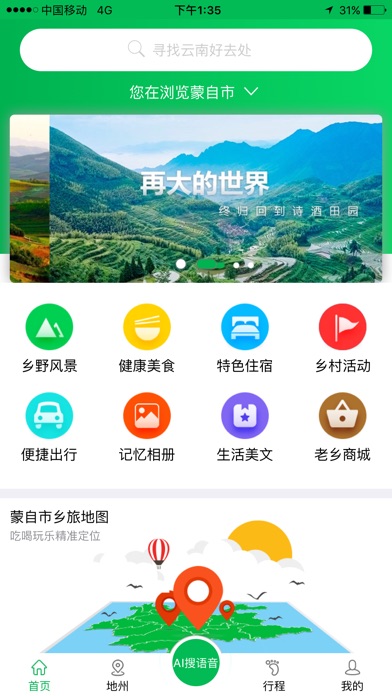 乡旅 screenshot 2