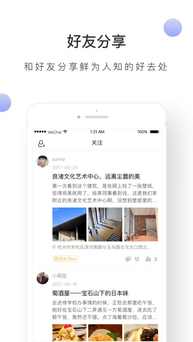 溜达-发现不期而遇的精彩 screenshot 4