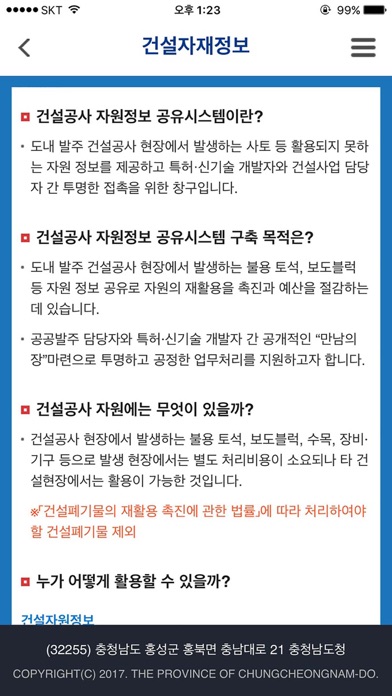 건설공사자원정보공유시스템 screenshot 2