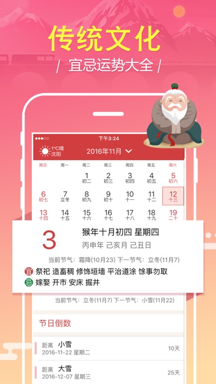 万年历 日历:中华万年历经典版