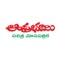 Andhra Bhoomi Monthly is a leading Telugu magazine in Andhra Pradesh, published by Deccan Chronicle Holdings Ltd