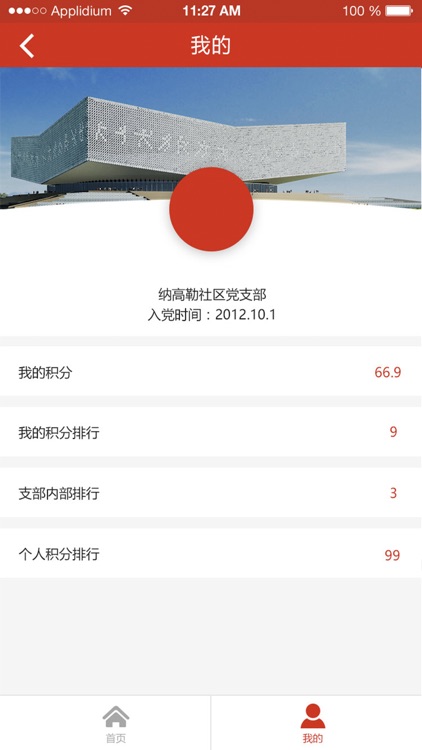 伊旗两学一做 screenshot-3