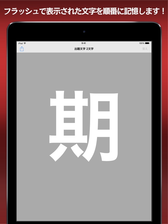 スピード漢字のおすすめ画像2