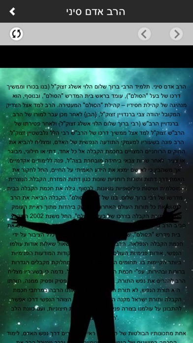 הסולם - חכמת הקבלה ופנימיות screenshot 2