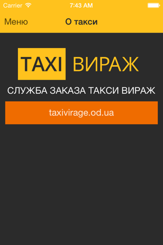 Вираж Такси screenshot 4