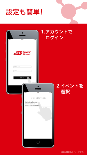 TKP Event Planner 受付アプリ(圖2)-速報App