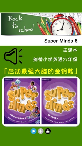 Super minds 6 -剑桥小学英语のおすすめ画像1