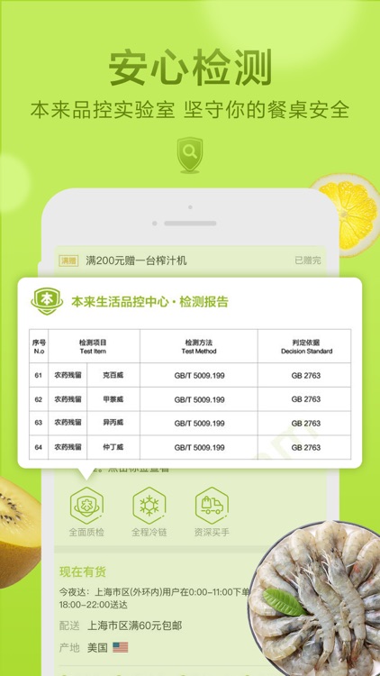 本来生活-全球水果生鲜进口美食到家 screenshot-4