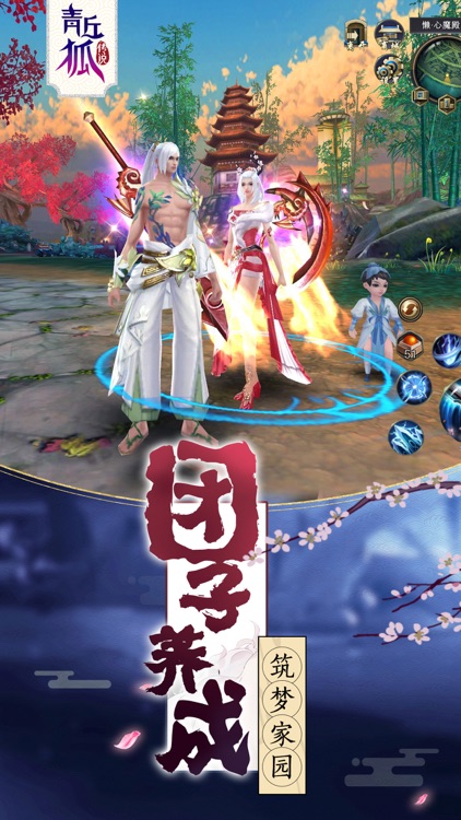 青丘狐传说-双年庆 screenshot-4