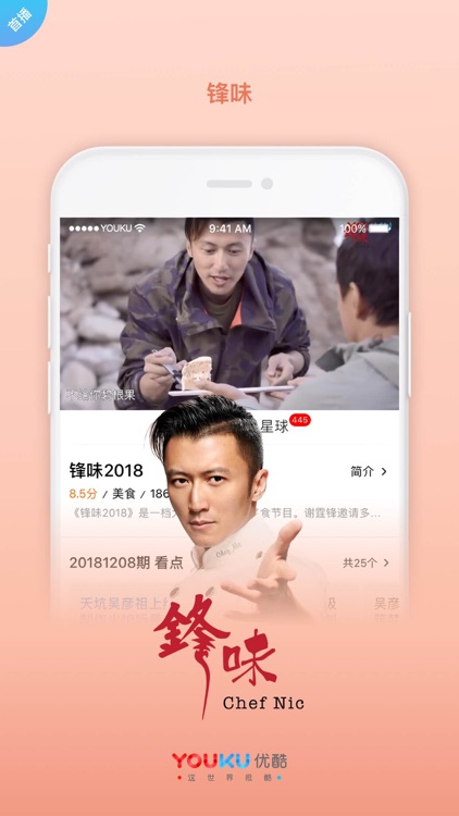 优酷视频-大帅哥全网独播 screenshot-9