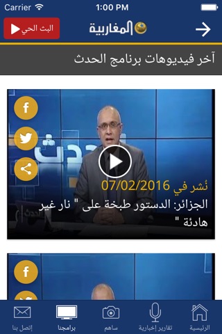 Almagharibia TV - المغاربية screenshot 2