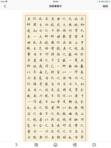 硬笔练字-钢笔临帖伴侣 书法练字纸 screenshot 3