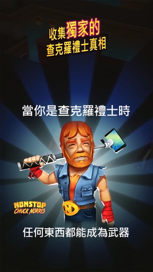 Nonstop Chuck Norris(圖3)-速報App