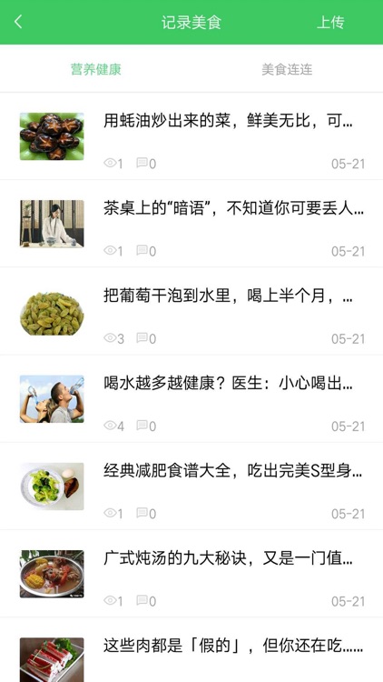 楼下菜园 screenshot-4