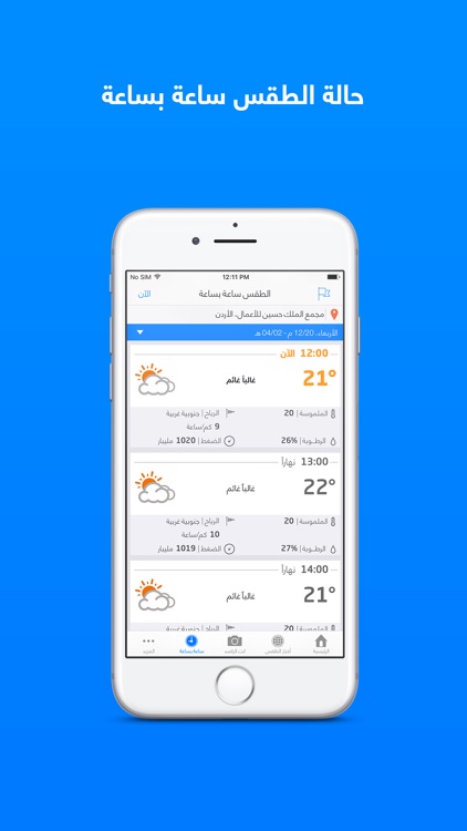 ArabiaWeather – طقس العرب screenshot-5