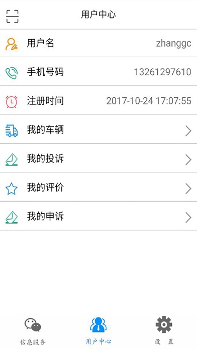 江西汽修档案 screenshot 3