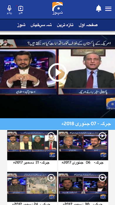 How to cancel & delete Geo News Urdu from iphone & ipad 3