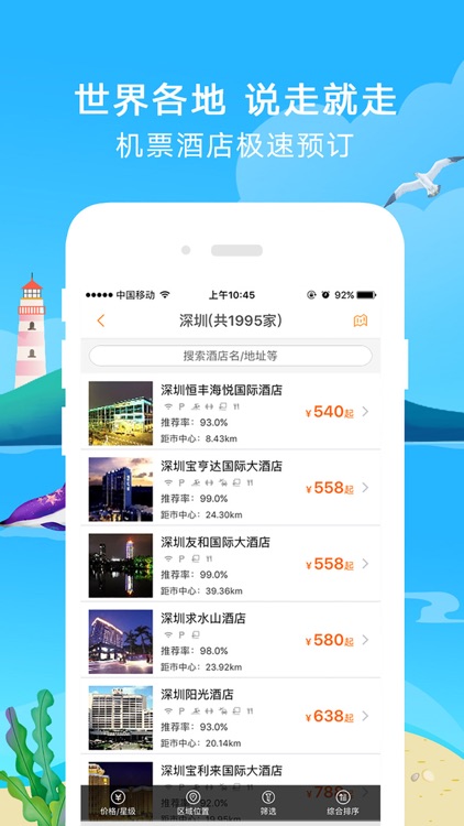 芒果旅游-订机票，酒店，度假首选 screenshot-3