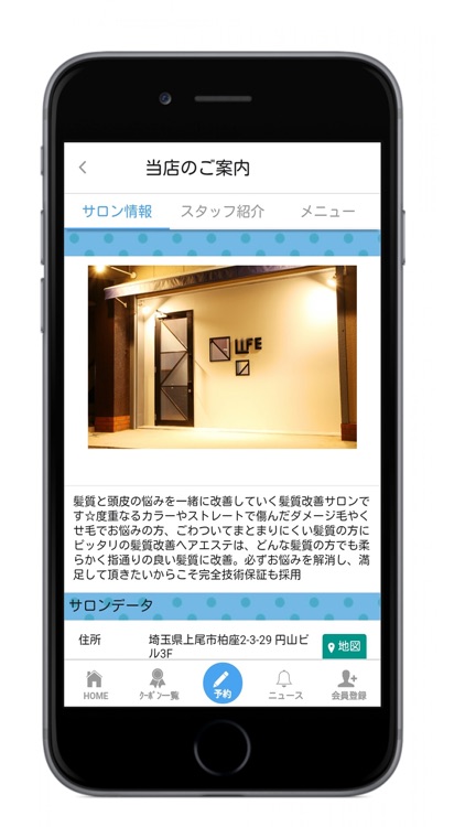 埼玉県上尾市にある美容室LIFE（ライフ）の公式アプリ