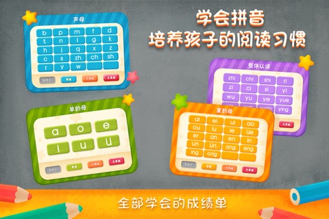 2Kids学拼音-拼音学习启蒙儿童益智游戏 screenshot 4