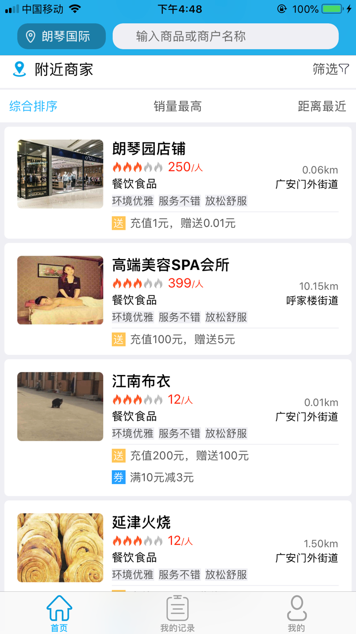 扫吖同城 screenshot 2