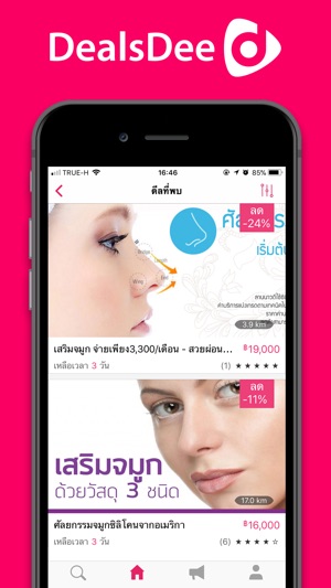 DealsDee(圖2)-速報App