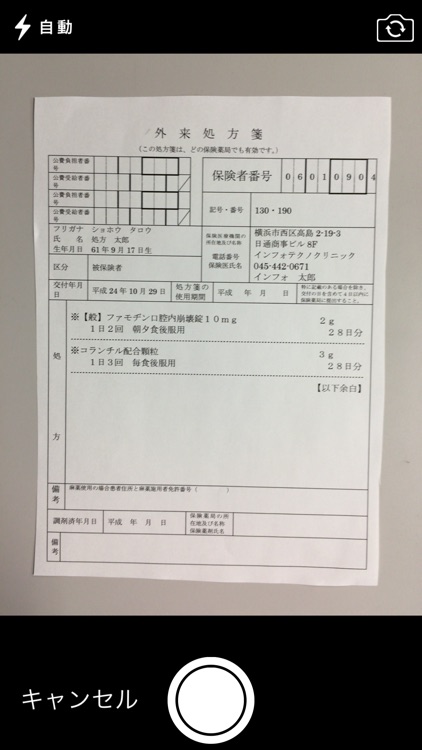 ノヤマ薬局処方せん送信システム