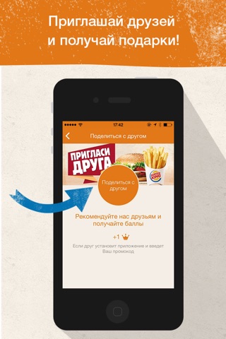 BURGER KING Russia screenshot 4