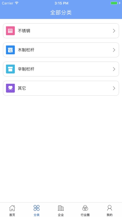 中国栏杆交易平台 screenshot 2