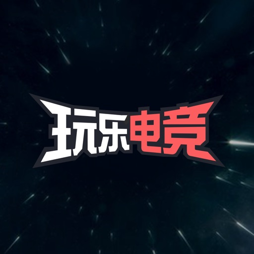 玩乐电竞-全民视频手游竞猜赛事