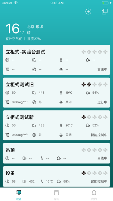 川仪空气管家 screenshot 2