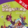 Kid's Box少儿剑桥国际英语5级 -同步课本学习机