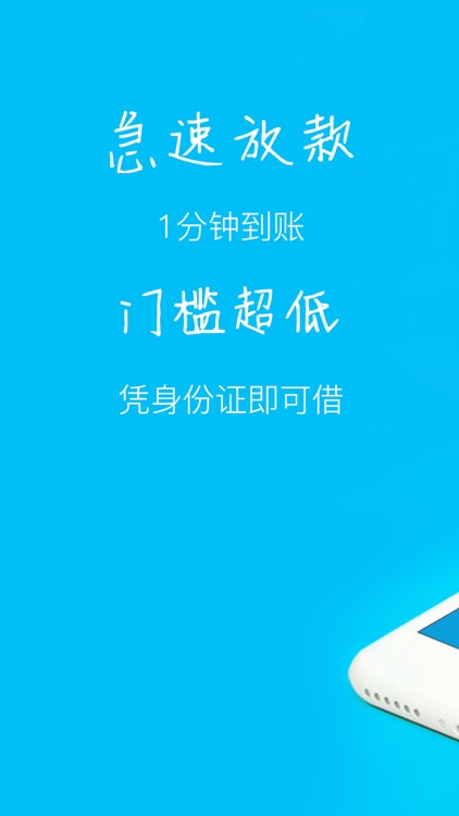 i借钱-小额借款极速借钱