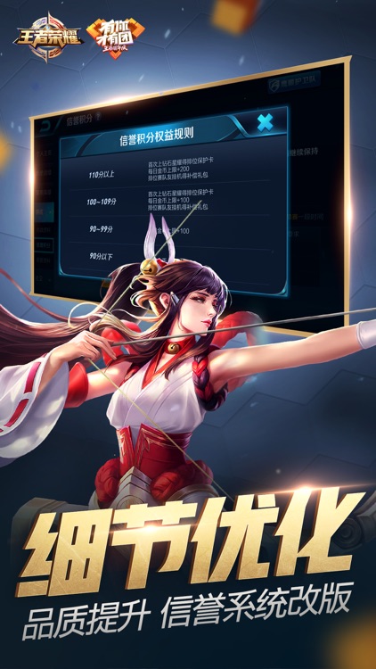 王者荣耀 screenshot-3
